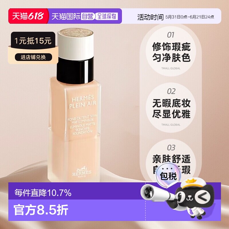 日本直邮Hermes爱马仕养肤柔雾粉底液持妆遮瑕24H正品