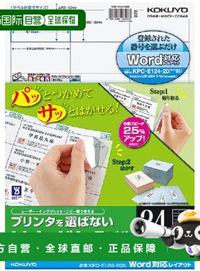 【日本直邮】国誉A4标签贴24切面20张KPC-E124-20N 【3包】