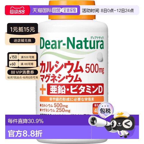 日本直邮Asahi朝日 Dear Natura 钙片亚铅+钙+镁+维生素D360粒