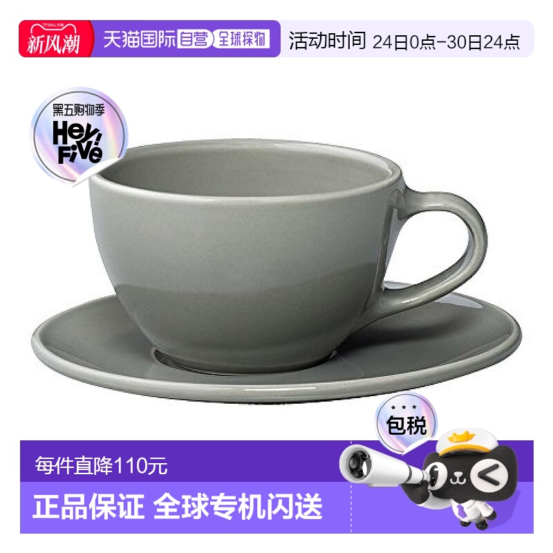 【日本直邮】KINTO生活用品工具茶具TOPO杯+茶托咖啡300ml灰色265