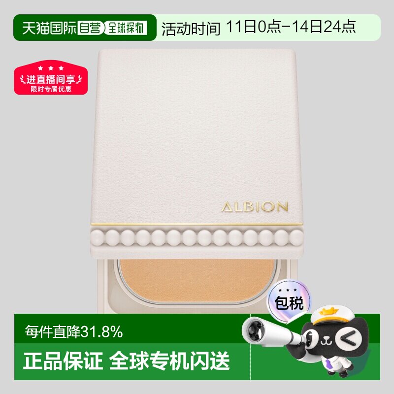 日本直邮Albion奥尔滨雪纺亮白美肌粉饼SPF24 PA++全套9g专柜正品