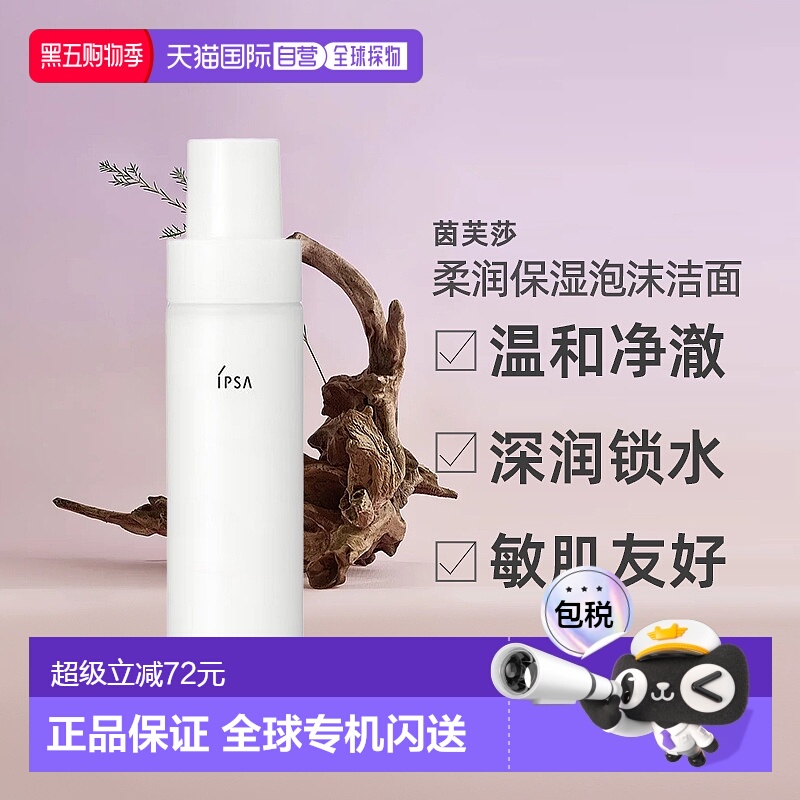 日本直邮茵芙莎 柔润保湿泡沫洁面洗面奶 125ml正品