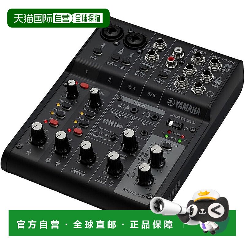 【日本直邮】Yamaha雅马哈 现场直播调音台 6通道 黑色 AG06MK2 B