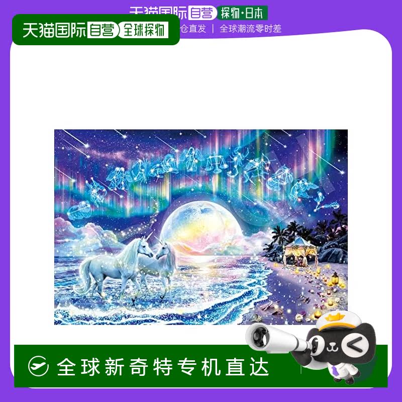 【日本直邮】EPOCH 拼图 星尘记忆 玩具 13-046S