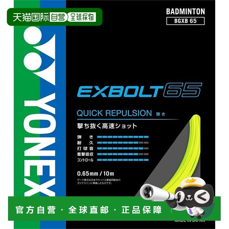 日本直邮YONEX-Badminton String Exvolt 65 BGXB65-0 弦肠新款