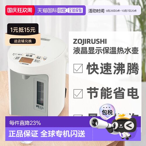 日本直邮象印ZOJIRUSHI极速沸腾液晶显示高保温热水壶CV-GV22-WA