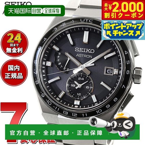 日本直邮精工 Astron Nexter SEIKO ASTRON 太阳能电波线电波手表