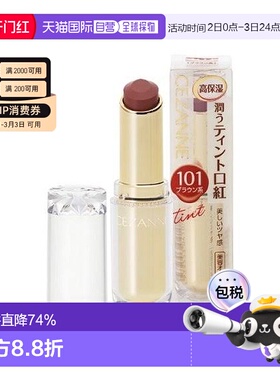 日本直邮倩丽（cezanne）口红101号奶茶棕色滋润显白持久护唇3.2g