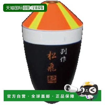 【日本直邮】Sunline桑濑投抛钓鱼器浮松田UKI別作松飞piel #6-6