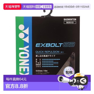日本直邮YONEX 羽毛球线 埃克斯博尔特63 BGXB63-007（男士、女士
