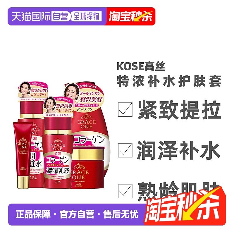 日本直邮KOSE高丝grace one熟龄肌50岁+妈妈特浓补水保湿护正品,美容护肤/美体/精油,乳液/面霜,淘宝优惠券,粉丝福利购,淘宝优惠卷