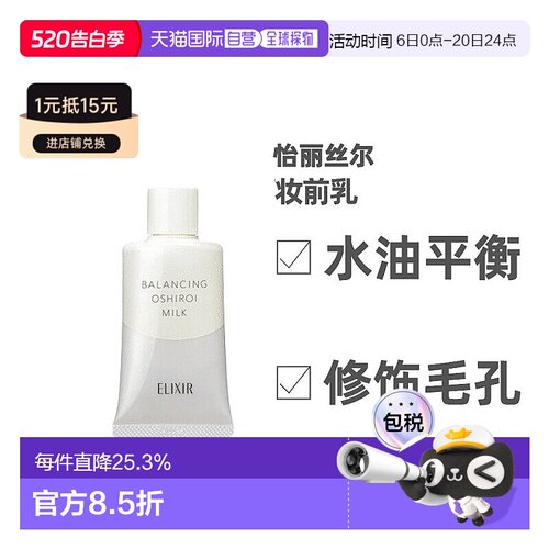 日本直邮Shiseido资生堂妆前乳水油平衡温和35g乳液防晒正品