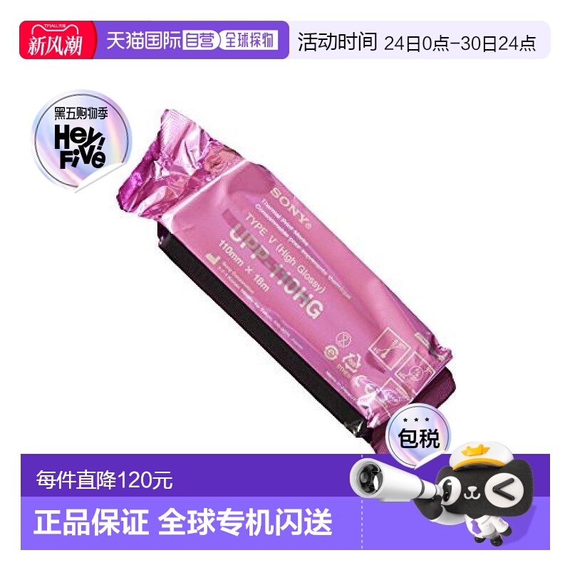 【日本直邮】Sony索尼 光面打印用纸 UPP-110HG