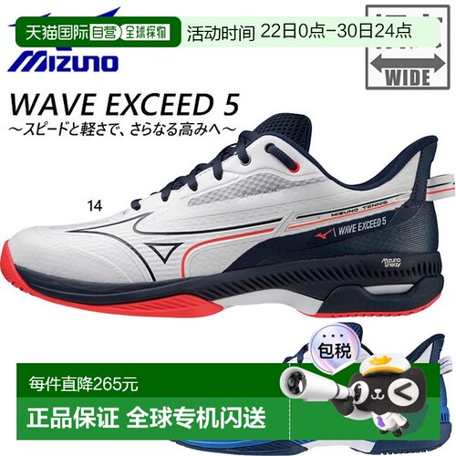 日本直邮MIZUNO 男女Wave Exceed 5 WAVE EXEED 5 WIDE AC 网球鞋