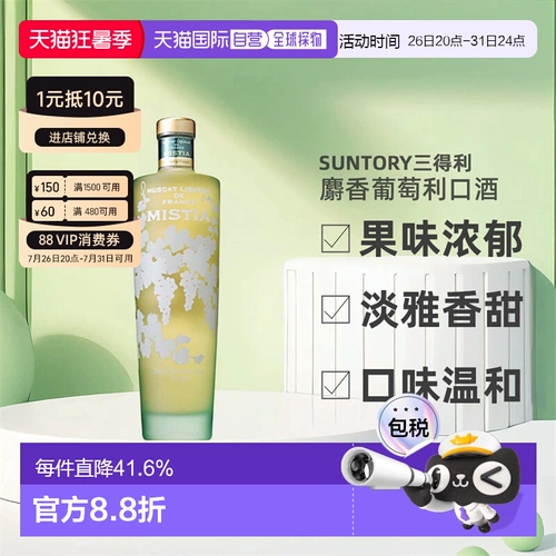 Прямая рассылка из Японии SUNTORY MISTIA насыщенный мускатный ликер 15 градусов 700мл
