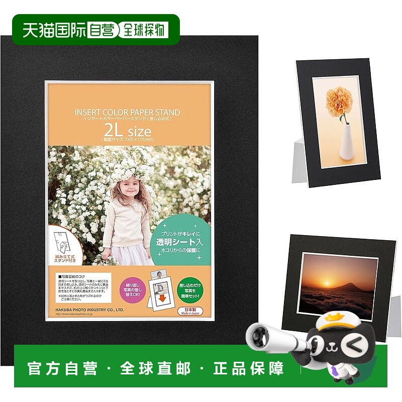 【日本直邮】HAKUBA 纸质相框 插页式 2L尺寸 黑色 AMZMICPS-2LBK