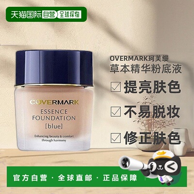 日本直邮COVERMARK珂芙缦粉底霜滋润遮瑕不闷痘草本粉底液30g正品