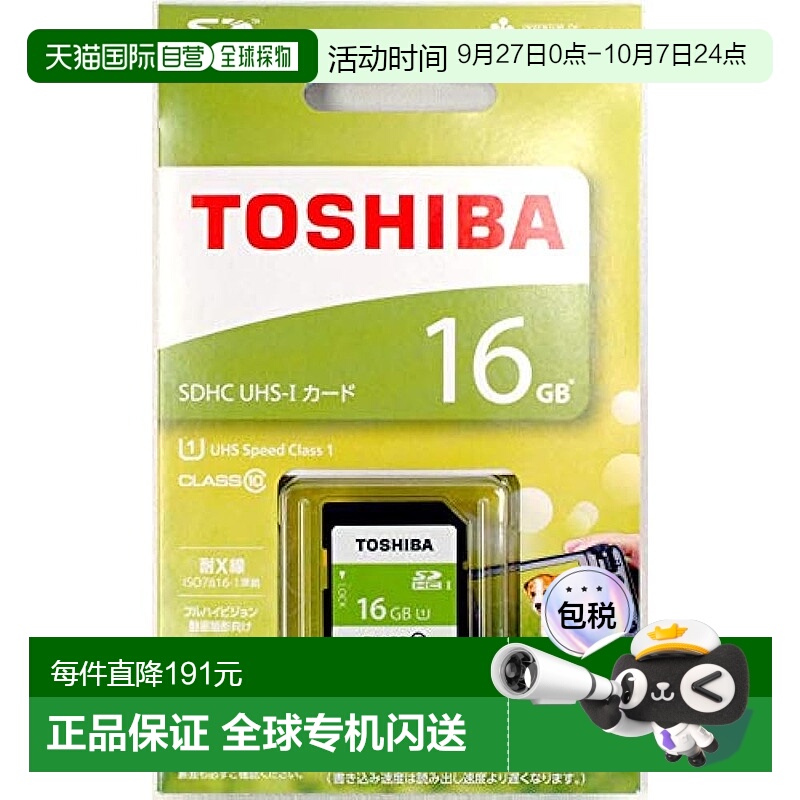 【日本直邮】Toshiba东芝SD卡16GB Class10UHS-I40MB/sSDAR40N16G