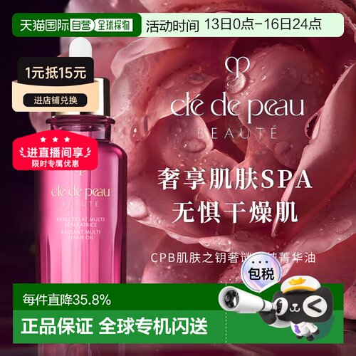 日本直邮CPB肌肤之钥精华奢谜馥纯菁华油75ml替换装水润透亮正品