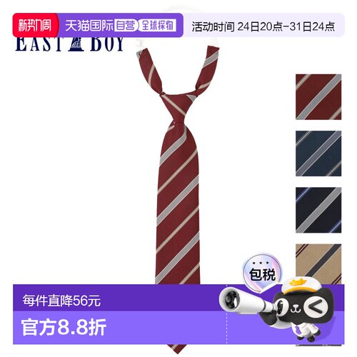 日本直邮Eastboy 领带 条纹制服 女生校服领带 简历 红色 蓝色 米