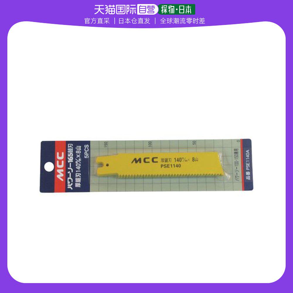 日本直邮mcc 通用 saws