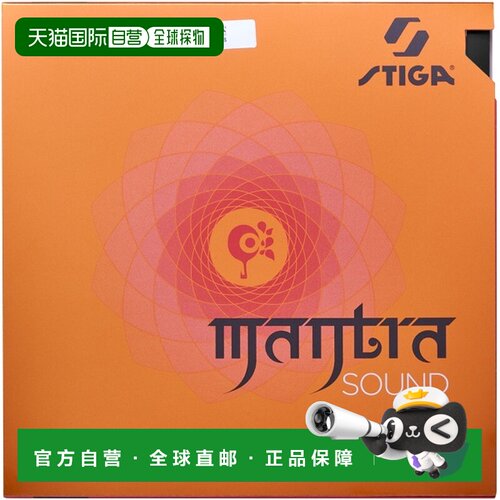 日本直邮STIGA Mantra Sound 黑色乒乓球胶皮 17121701