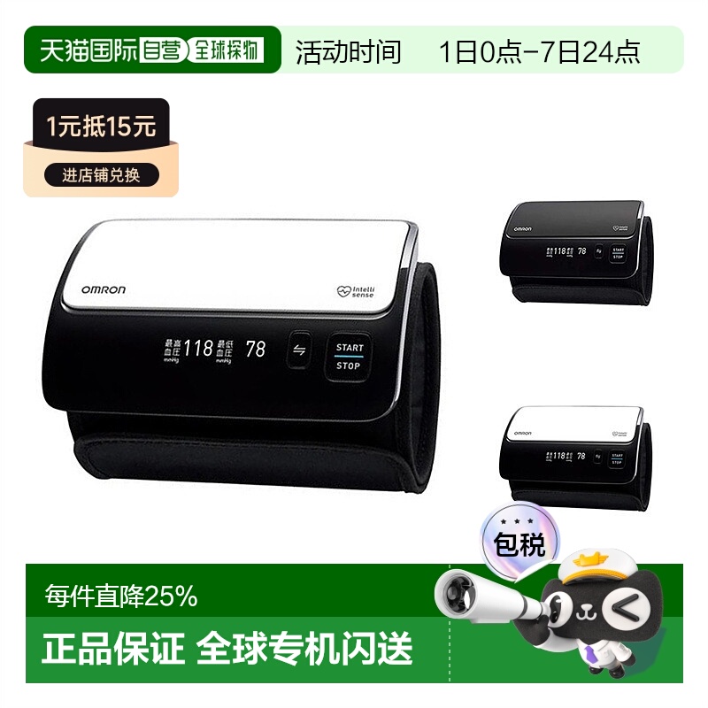 日本直邮欧姆龙OMRON 上腕式血压计 精准检测测量家用HEM-7600T-W