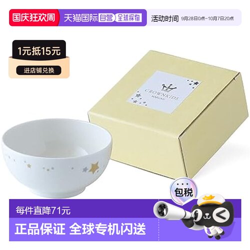 【日本直邮】Narumi鸣海 儿童餐具礼盒 碗270cc/10cm 41795-3967