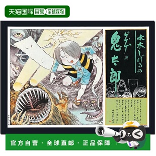 【日本直邮】道友社水木茂的鬼太郎 (ro) 鬼太郎复刻版鬼太郎妖怪