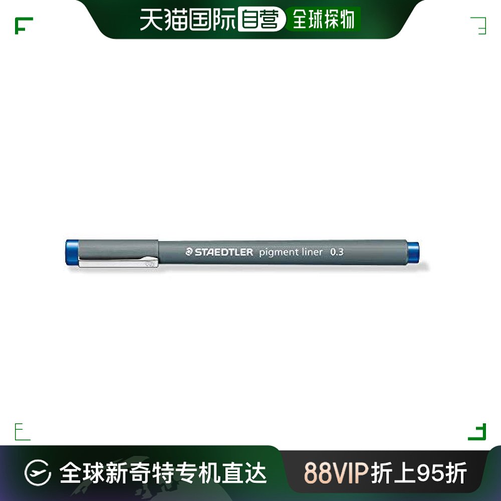 自营｜Staedtler 水性笔 Pigment Liner 画线笔 0.3mm 蓝色防水 文具电教/文化用品/商务用品 记号笔 原图主图