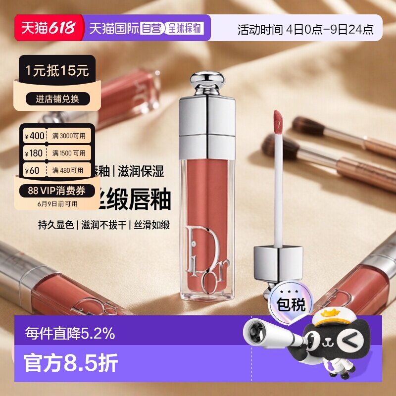日潮跑腿Dior迪奥魅惑系列唇釉焕彩口正品滋润护唇提亮肤色持久