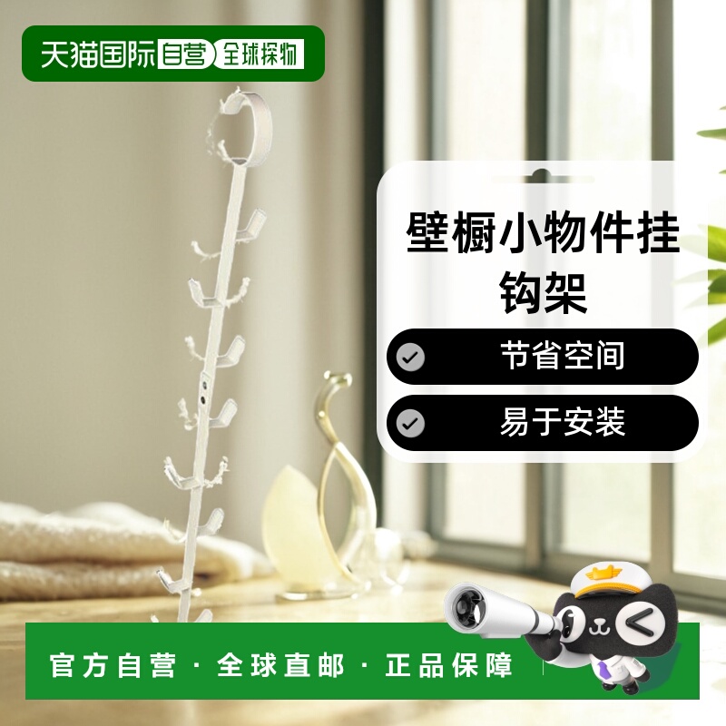 【日本直邮】Yamazaki山崎 挂钩 壁橱小物件挂钩架 白色7647