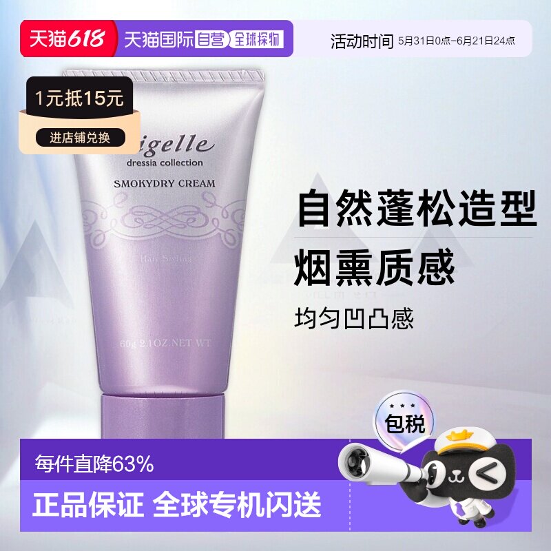 日本直邮MILBON玫丽盼造型发乳弹力素自然蓬松60g亮泽护发丰盈