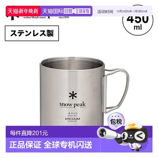 自营｜雪峰MG 214户外杯双层壁450ml野营户外节日