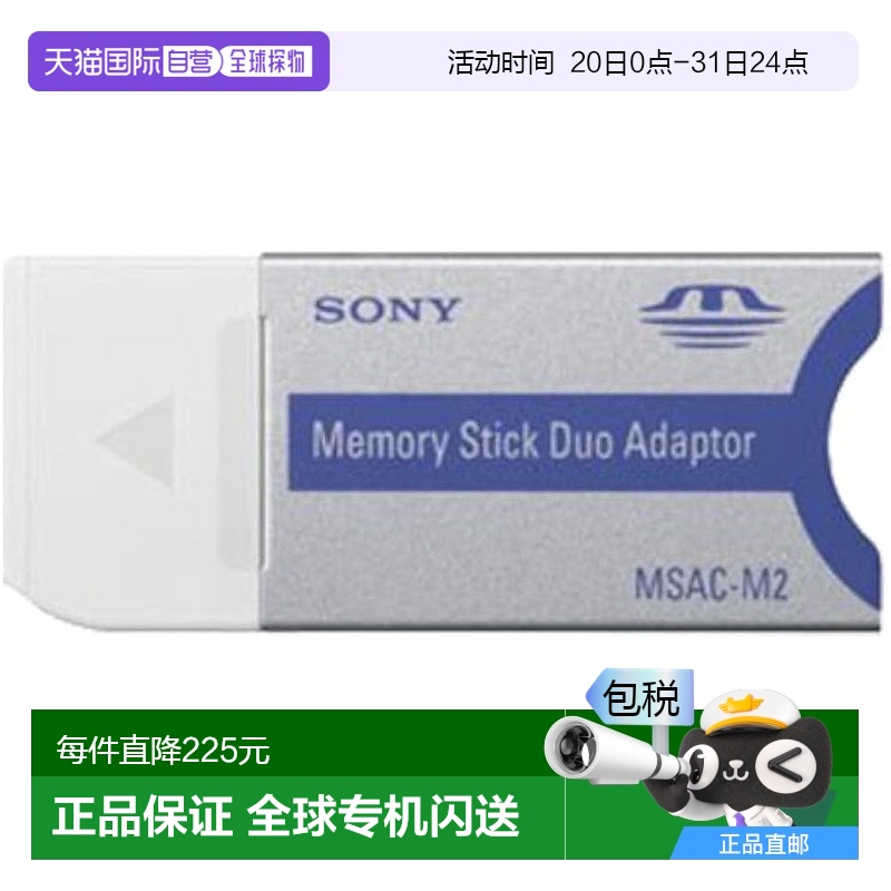 【日本直邮】索尼  - 记忆棒双核适配器 MSAC-M2