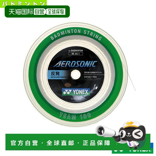 日本直邮yonex 男女同款 轻便舒适羽毛球球拍线AEROSONIC（BGAS-1