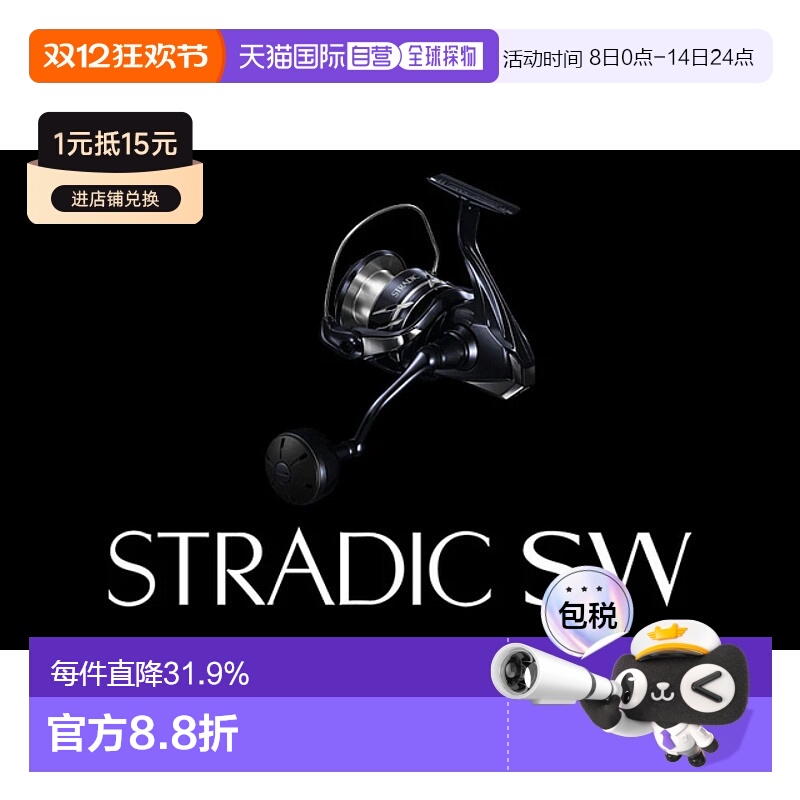 日本直邮SHIMANO禧玛诺24款STRADIC SW斯塔迪克 海水纺车轮远投巨