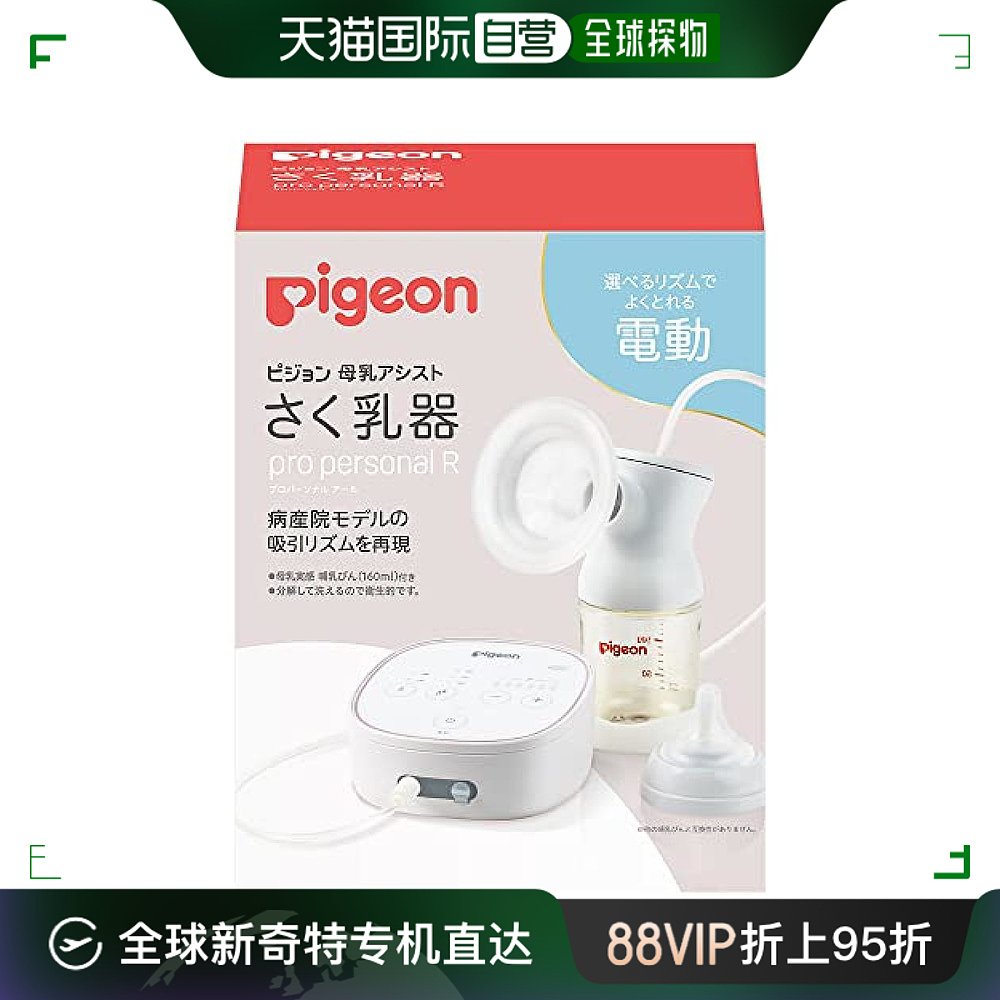 【日本直邮】Pigeon手动乳器 pro personal R 23多彩色 770克