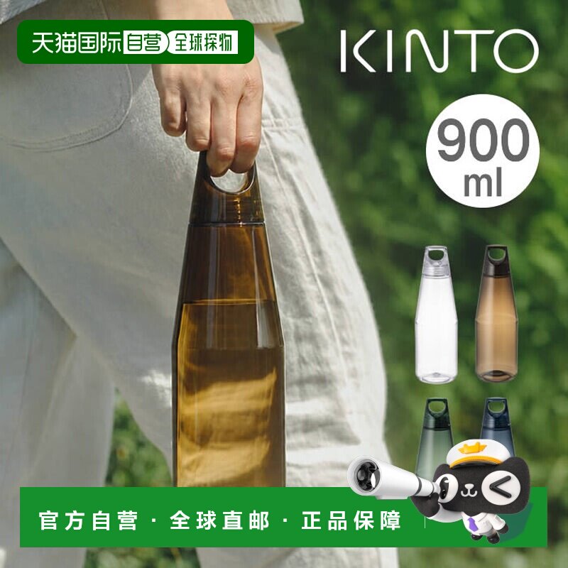 日本直邮KINTO 户外水壶 900ml 透明 带手柄 轻便 耐摔 树脂材质