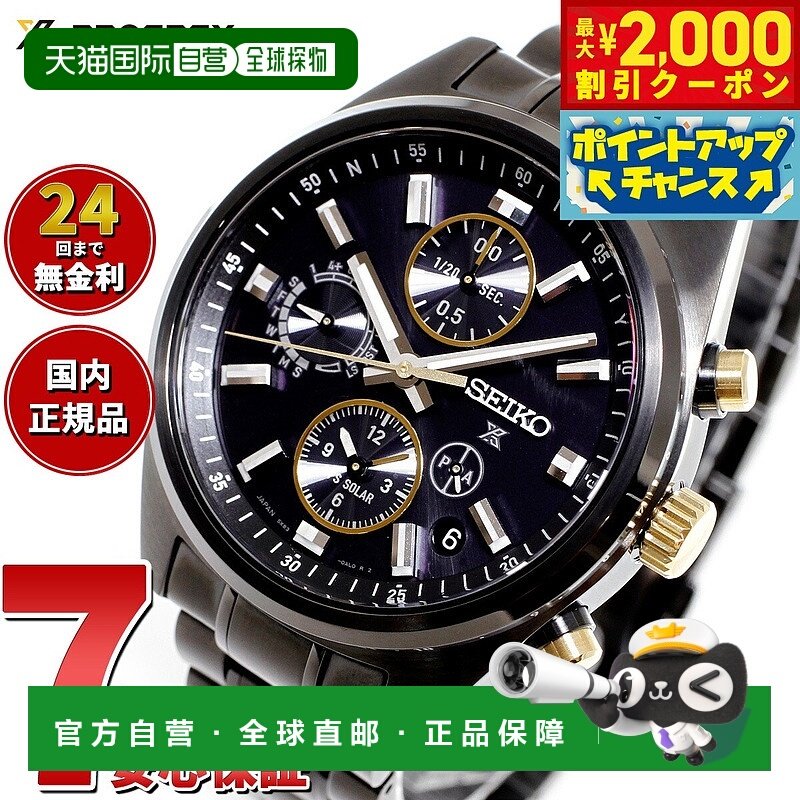 日本直邮精工Prospex SBED013 GPS太阳能GPS卫星电波手表 精工品1