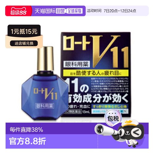 日本直邮ROHTO乐敦V11维生素缓解疲劳眼药水滋润眼睛滴眼液13ml