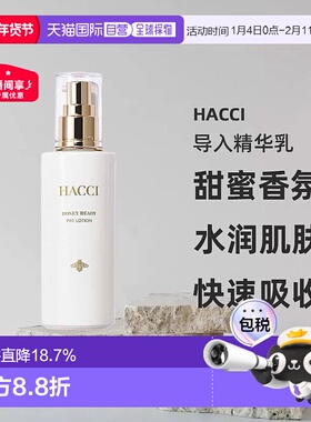 日本直邮HACCI品格蜂蜜护肤水乳系列导入精华乳95ml滋养焕亮正品