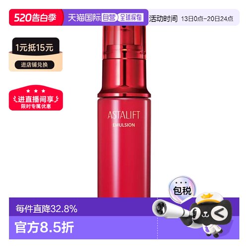 日本直邮日本富士ASTALIFT艾诗缇胶原乳液清爽修护抗老抗氧正品