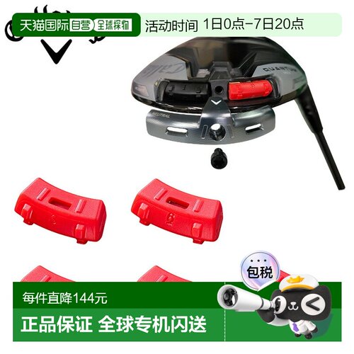 日本直邮卡拉威 Quantum鲲腾 驱动杆配重正品卡拉威高尔夫 Quantu