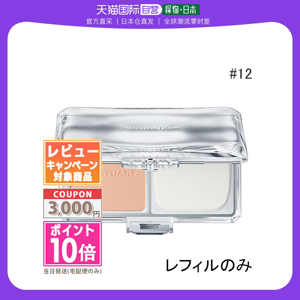 【日本直邮】JILLSTUART Airy Stay Flawless粉饼替换装8.5g#12仅