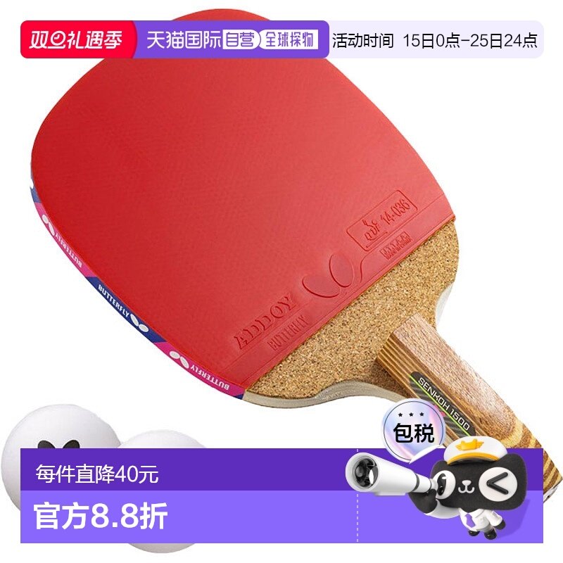 日本直邮Butterfly 男士/女士 乒乓球拍 拉好橡胶 10950