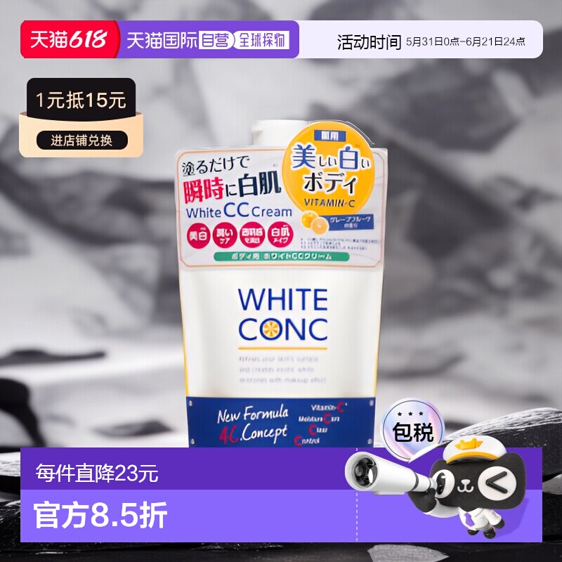 日本直邮日本直邮white  conc全身透明肌VC美白身体乳滋润护肤200