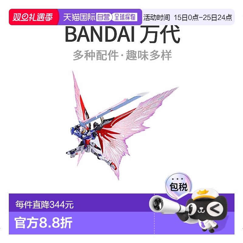 【日本直邮】METAL ROBOT魂强袭自由高达用光之翼&射击特效配件套