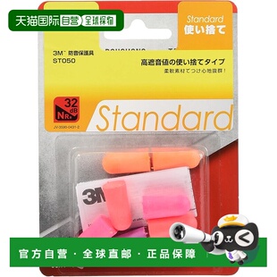 【日本直邮】3M 一次性听力保护器 4 对 ST050