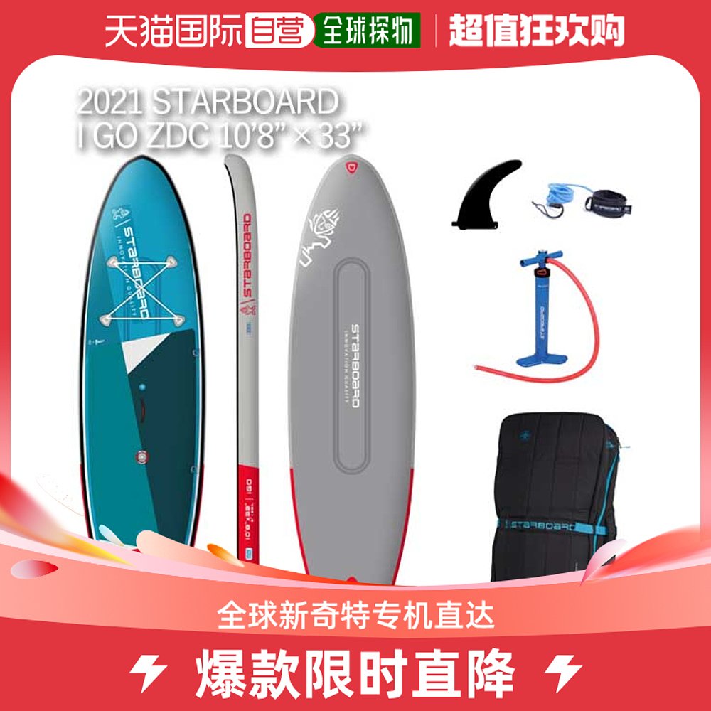 日本直邮21-22 STARBOARD I GO ZDC 10'8 X 33 右舷双室 SUP 充气 户外/登山/野营/旅行用品 桨板 原图主图